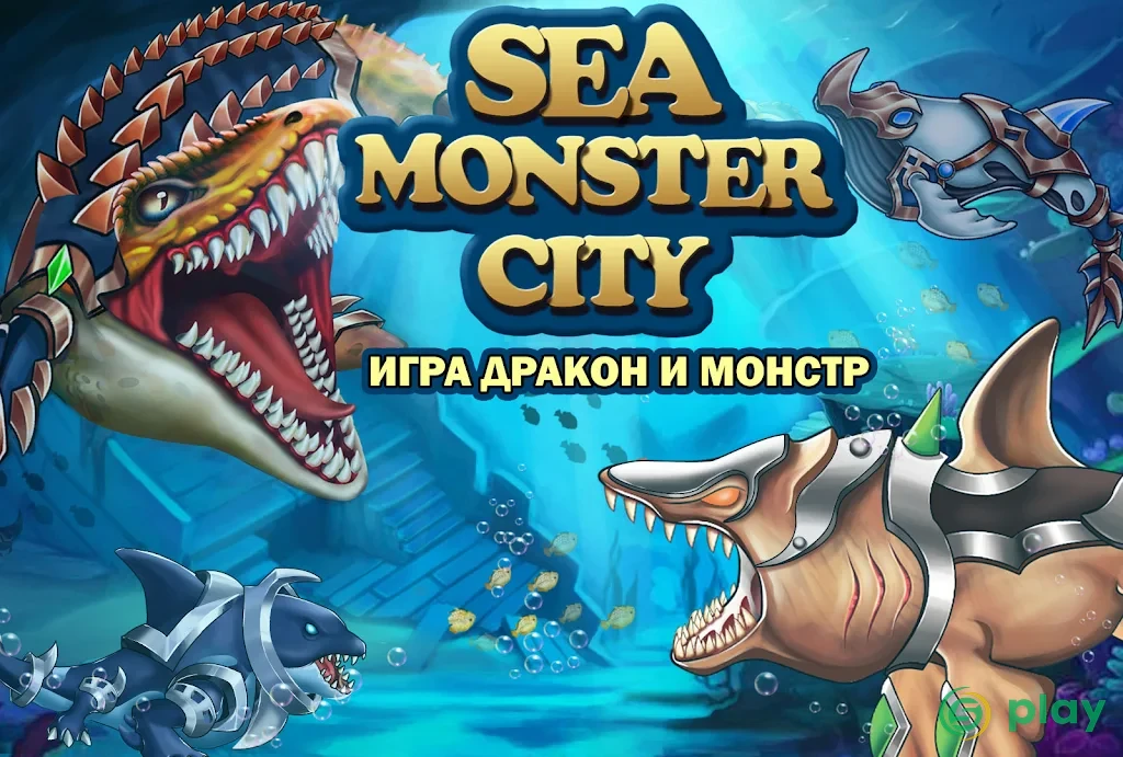 Sea Monster City — скриншот 1