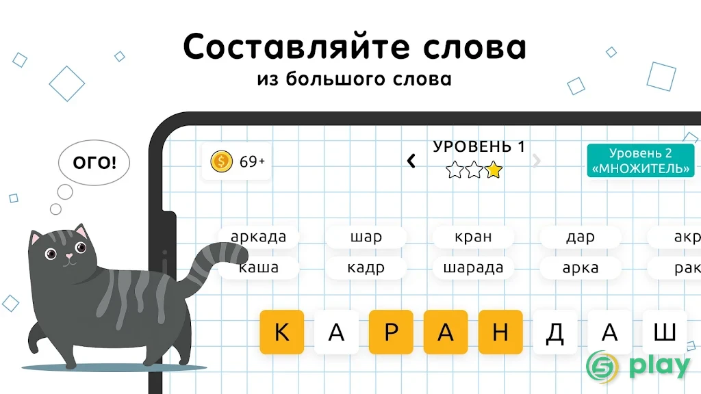 Слова из Слов — скриншот 1