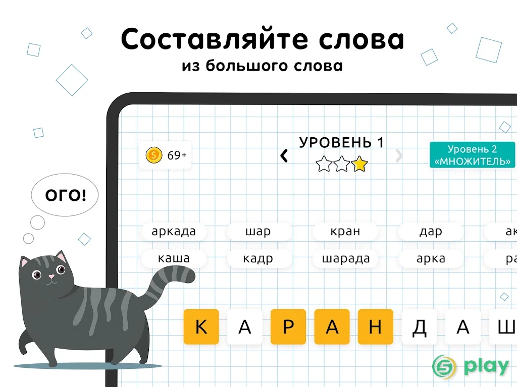 Слова из Слов — скриншот 5