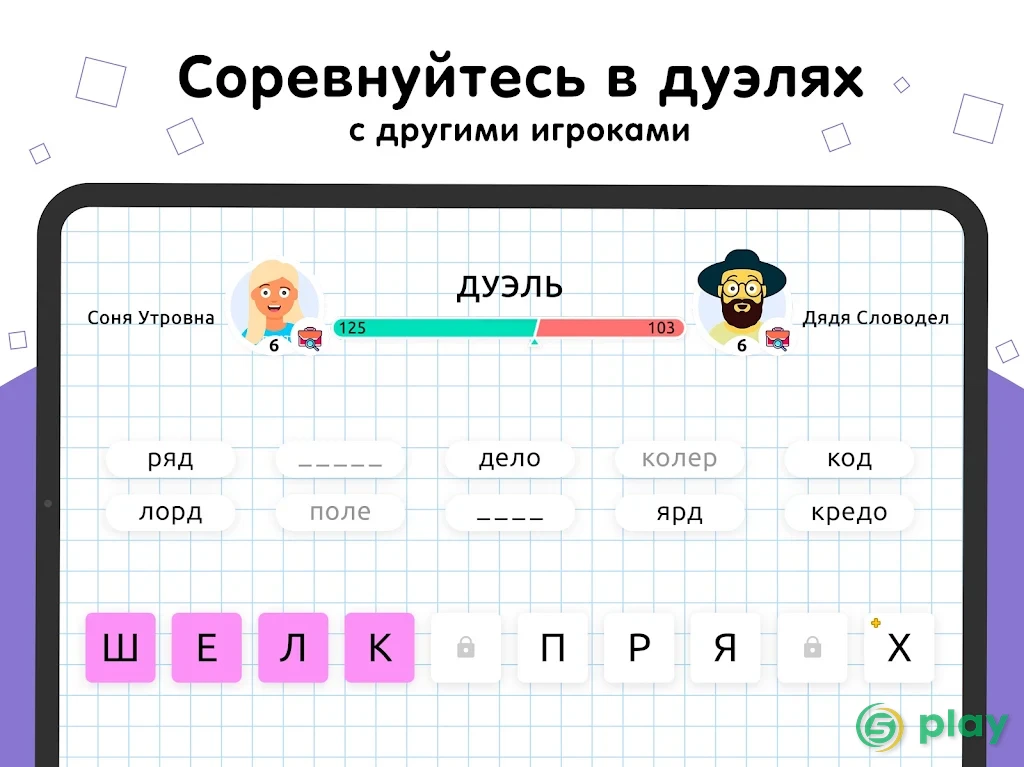 Слова из Слов — скриншот 7