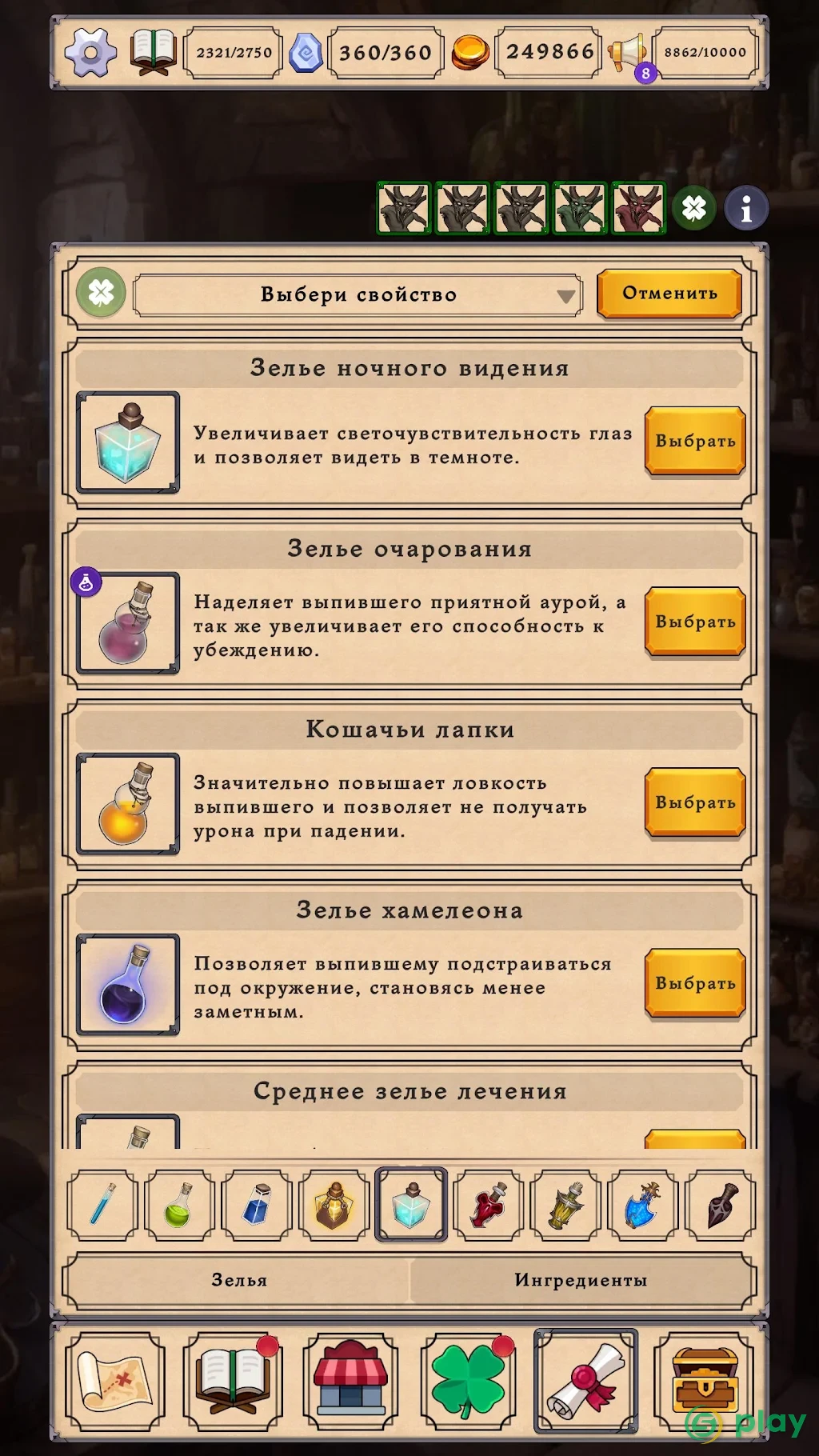 Potion shop: Симулятор Алхимии — скриншот 7