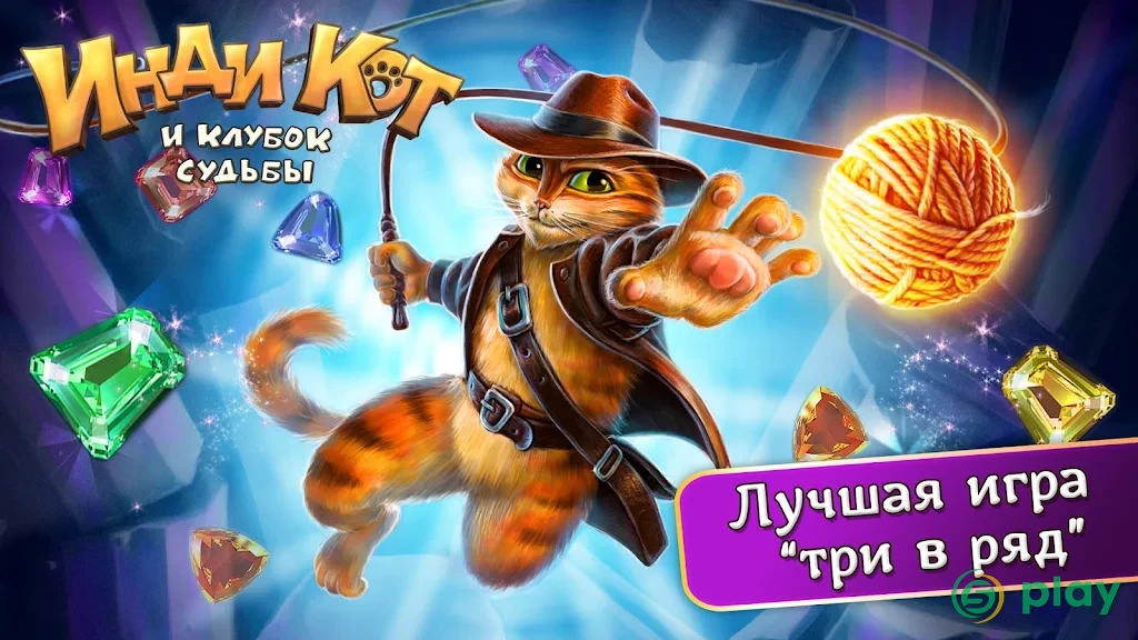 Инди Кот: три-в-ряд — скриншот 8