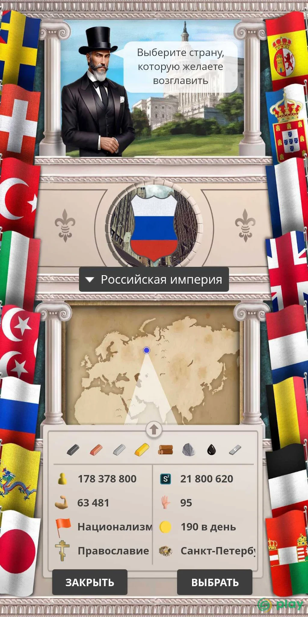 20 столетие - альтернативная история — скриншот 2