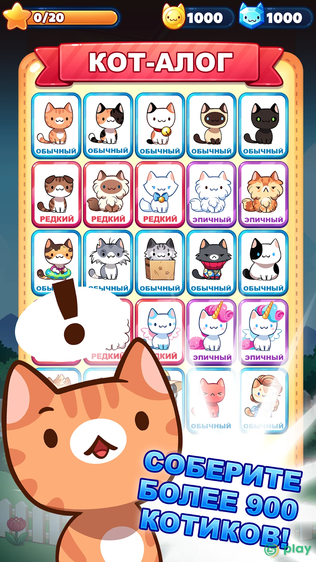 Котоигра (Cat Game) — The Cats Collector! — скриншот 3