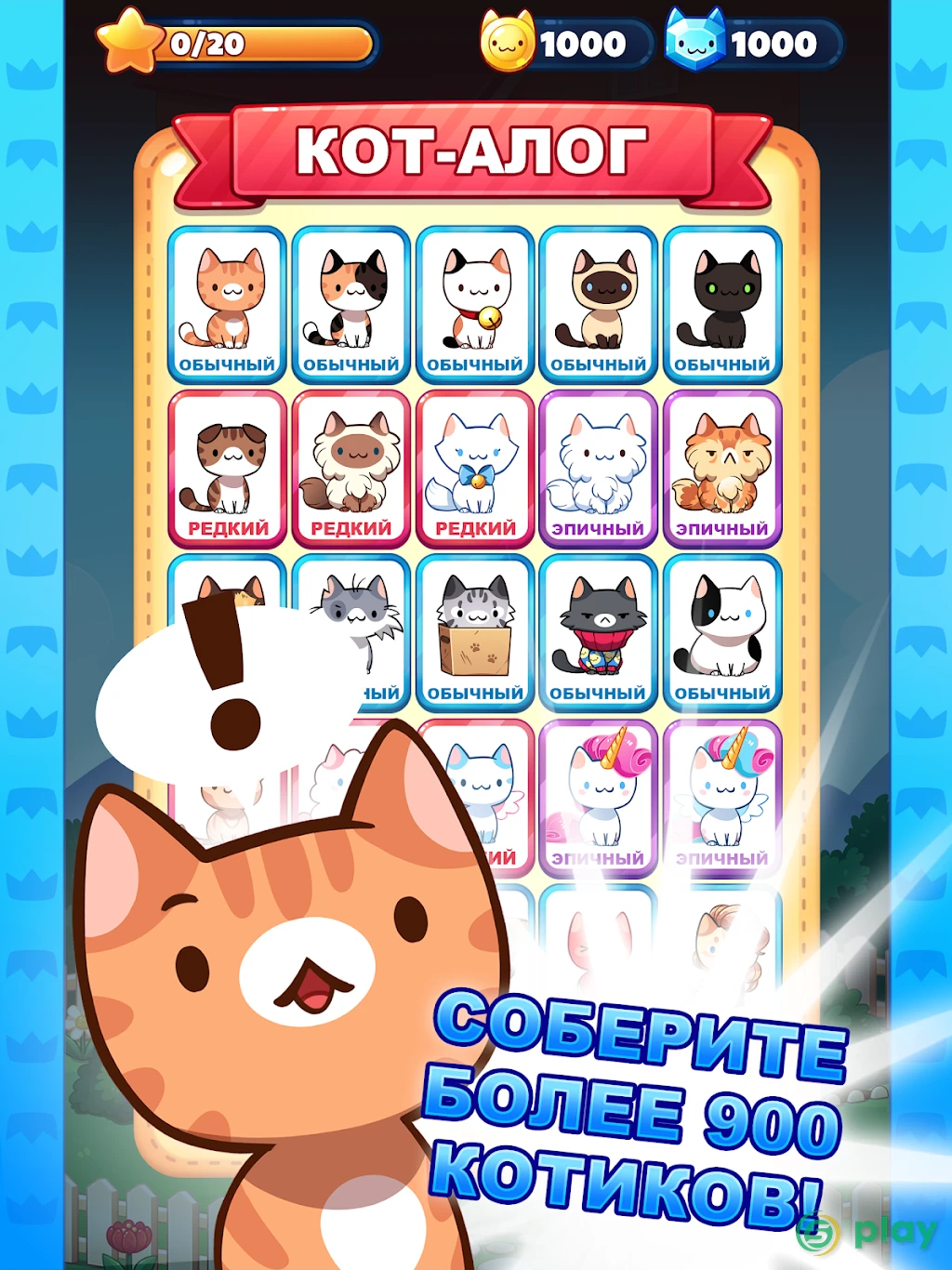 Котоигра (Cat Game) — The Cats Collector! — скриншот 8