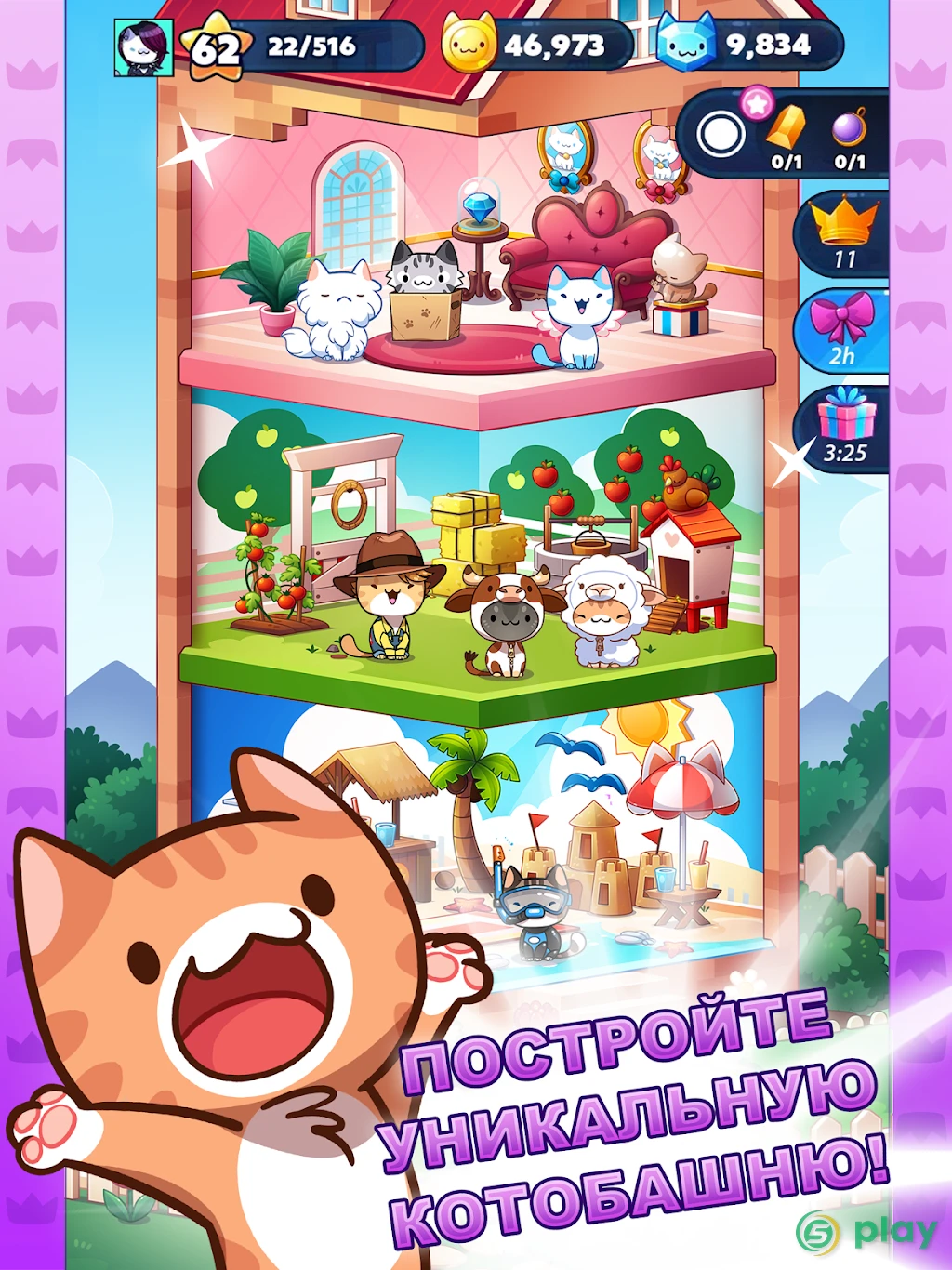 Котоигра (Cat Game) — The Cats Collector! — скриншот 9