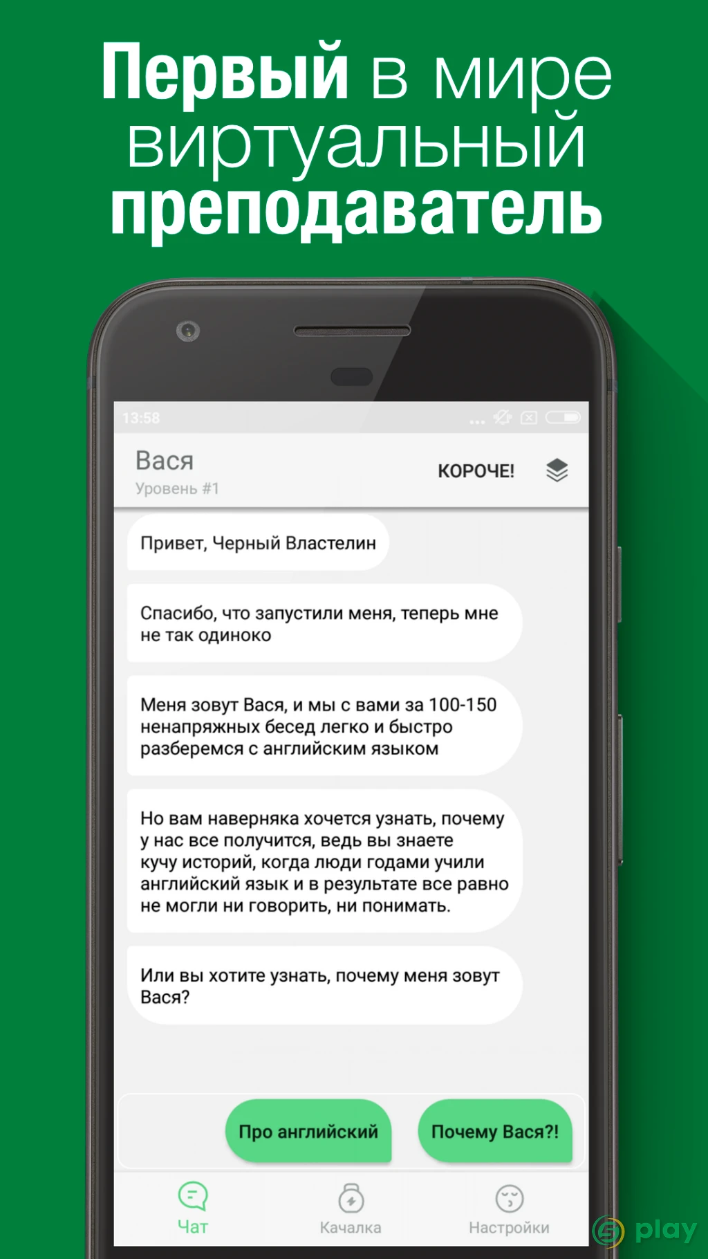 Вася — виртуальный учитель английского языка — скриншот 1