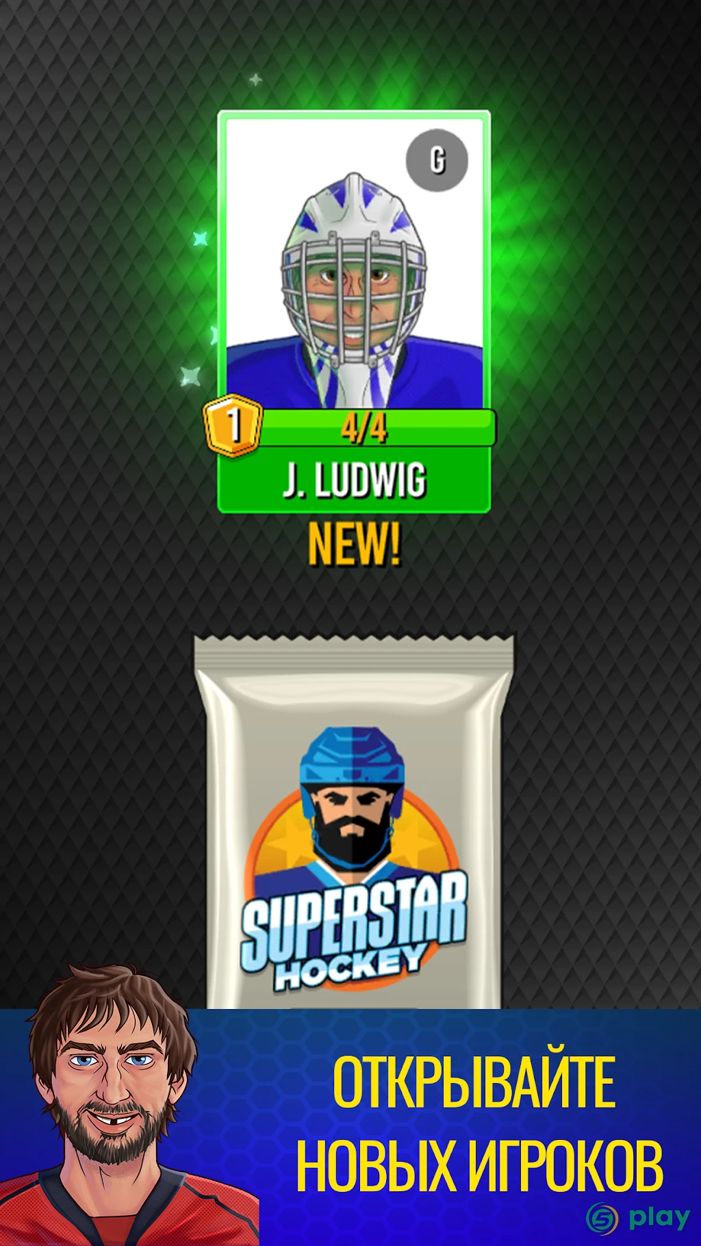 Superstar Hockey — скриншот 4