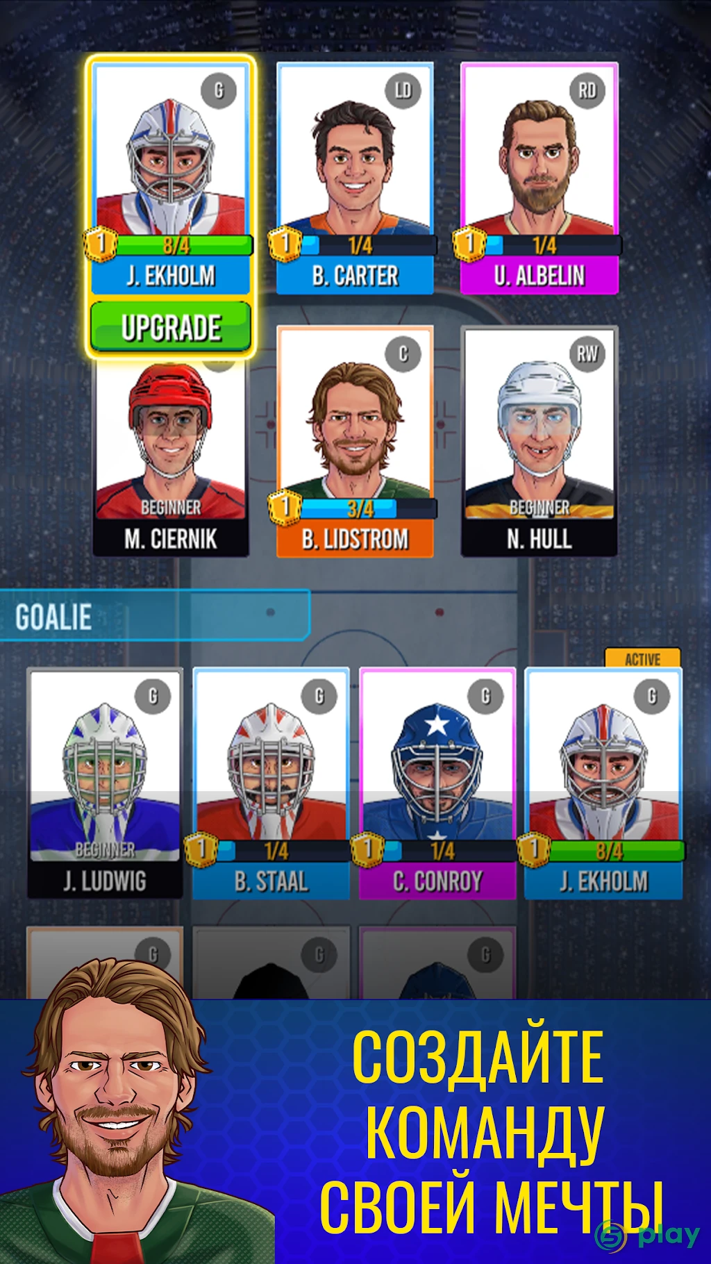 Superstar Hockey — скриншот 6