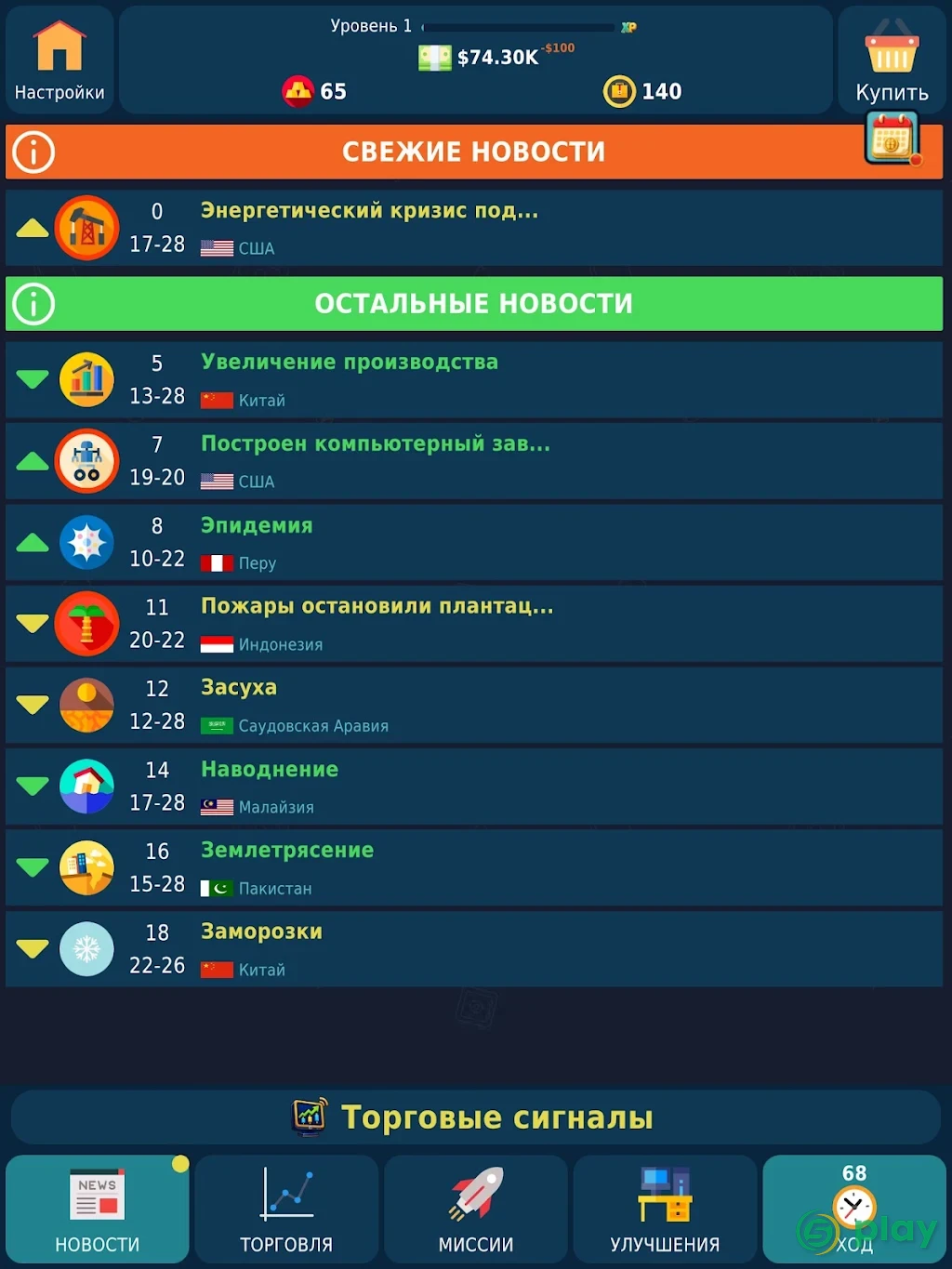 Биржа Игра — скриншот 11