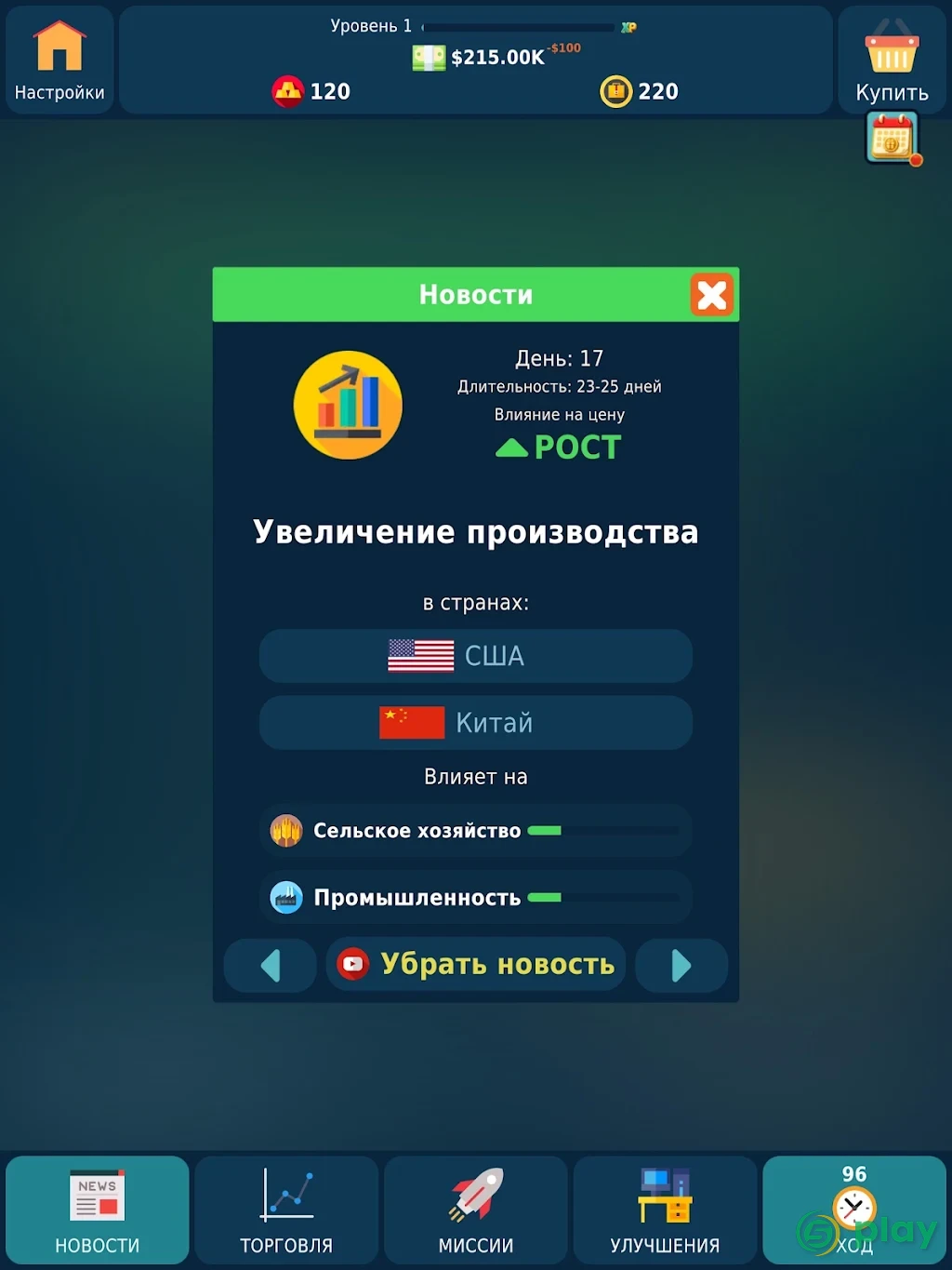 Биржа Игра — скриншот 12