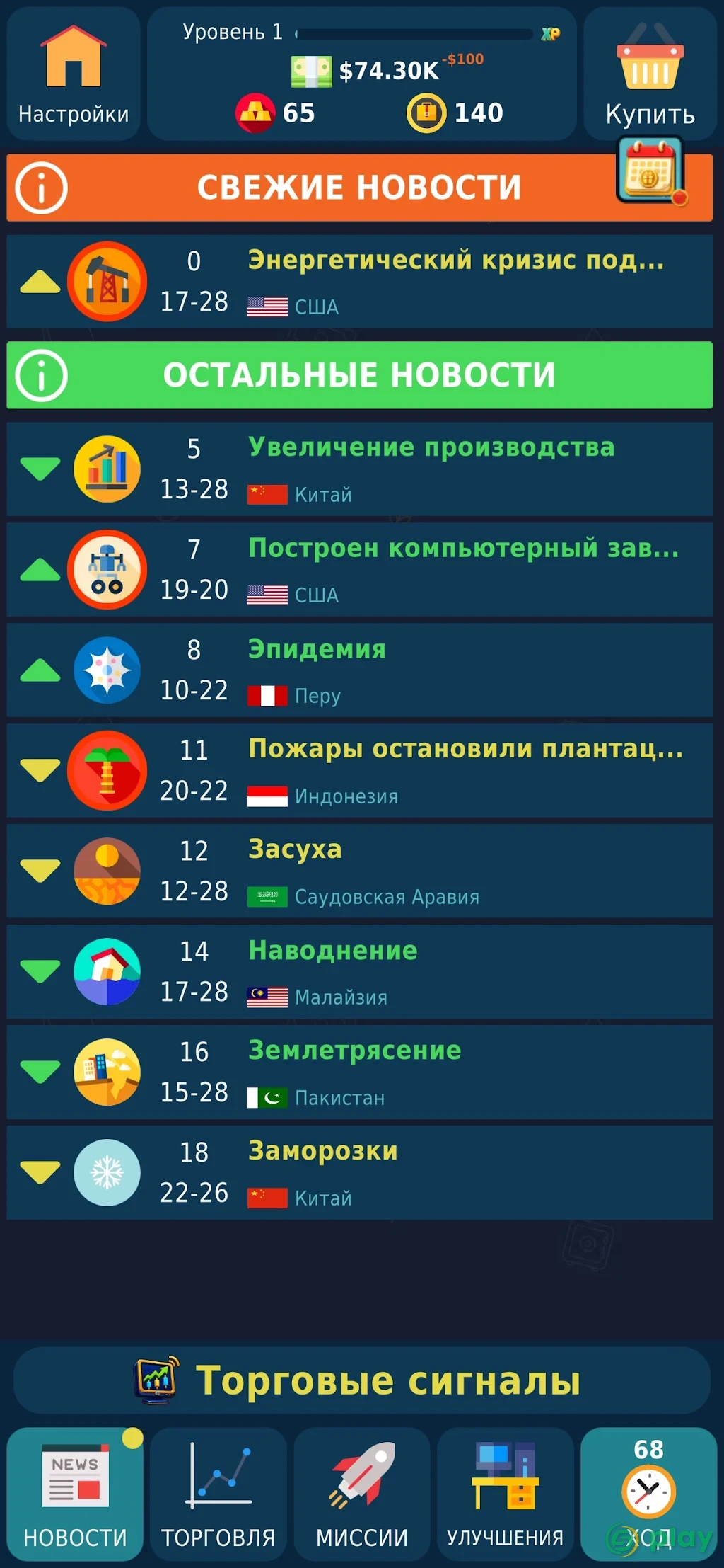 Биржа Игра — скриншот 3
