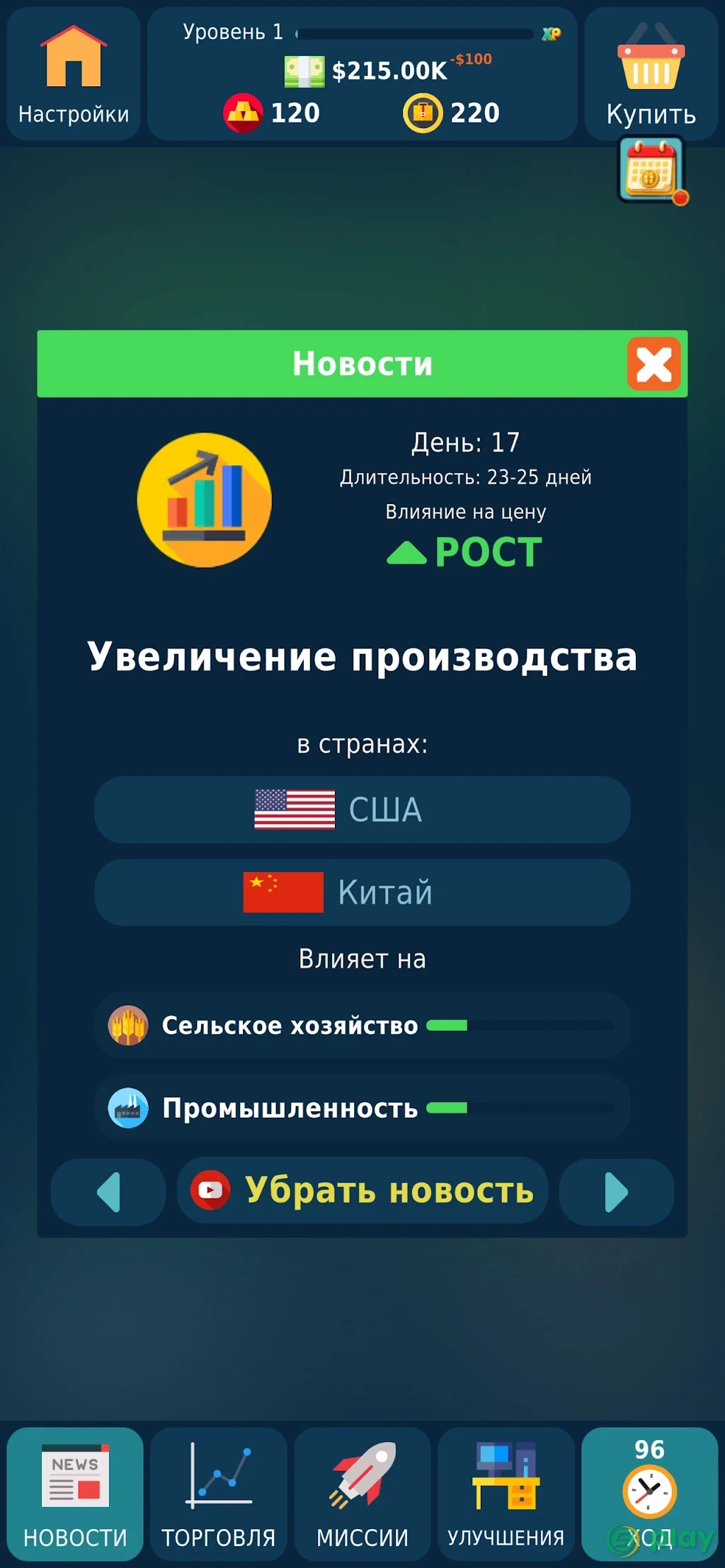 Биржа Игра — скриншот 4