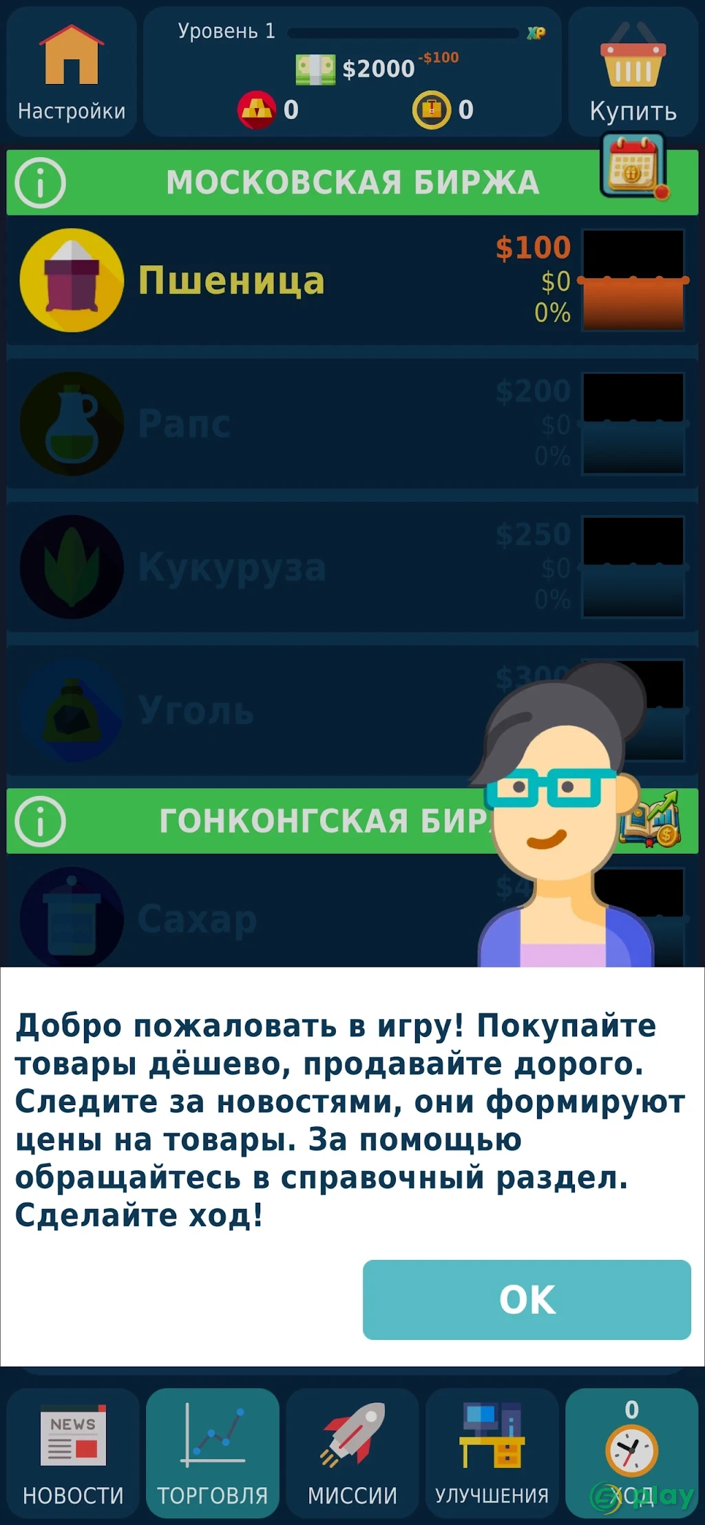 Биржа Игра — скриншот 5