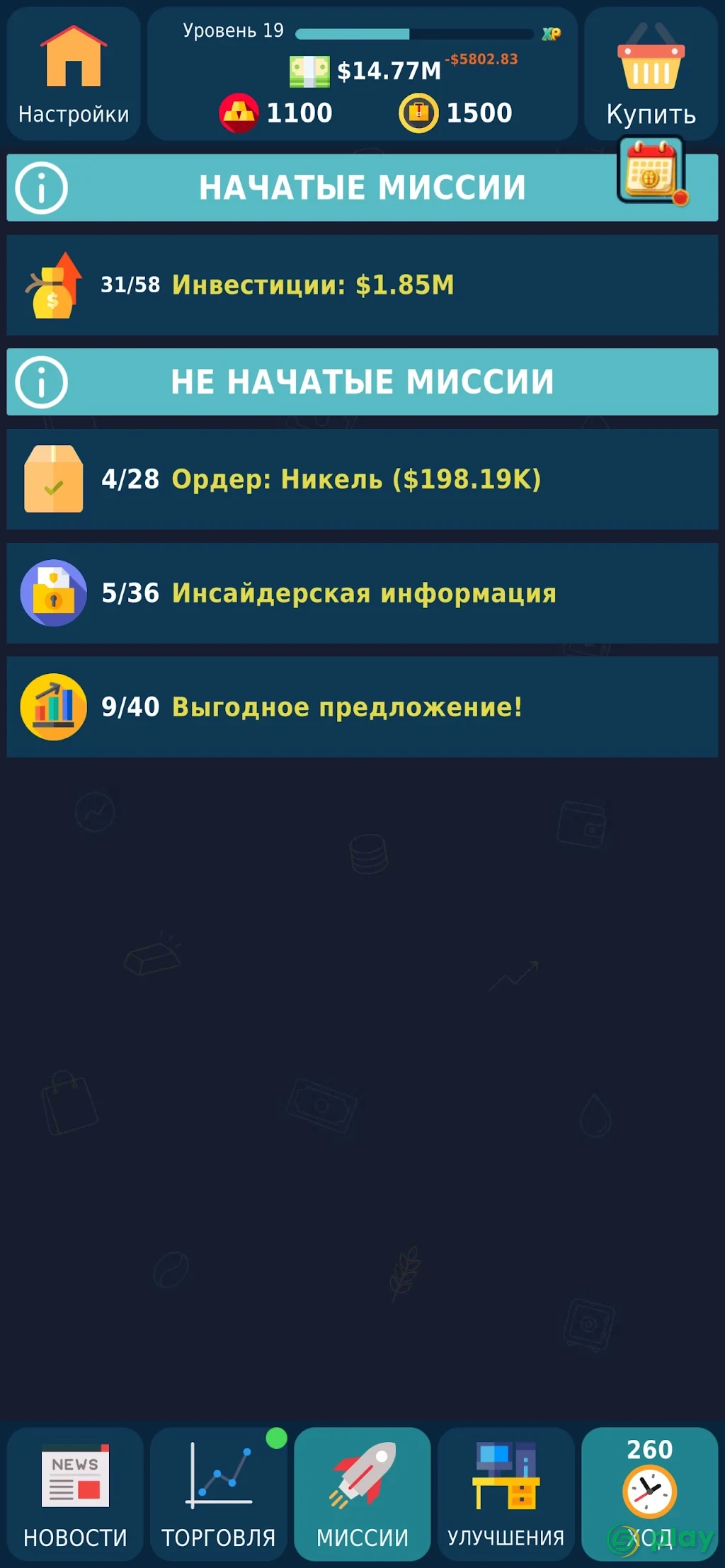 Биржа Игра — скриншот 7