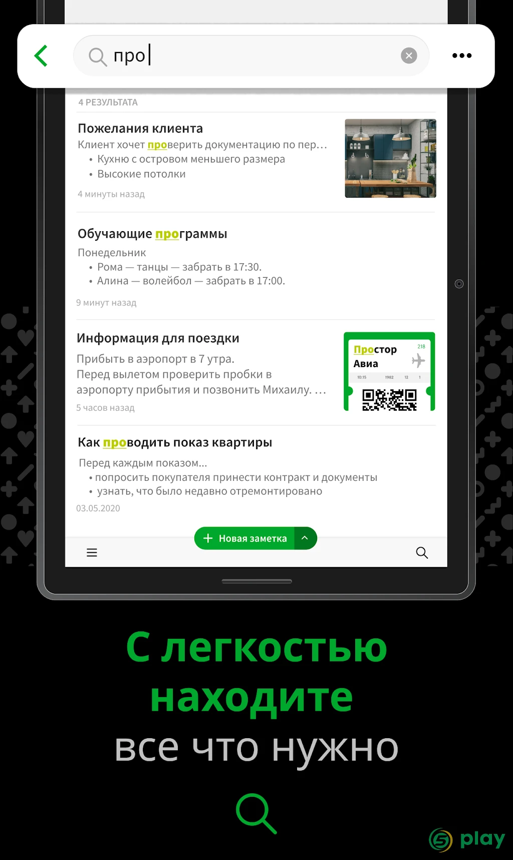 Evernote — скриншот 12