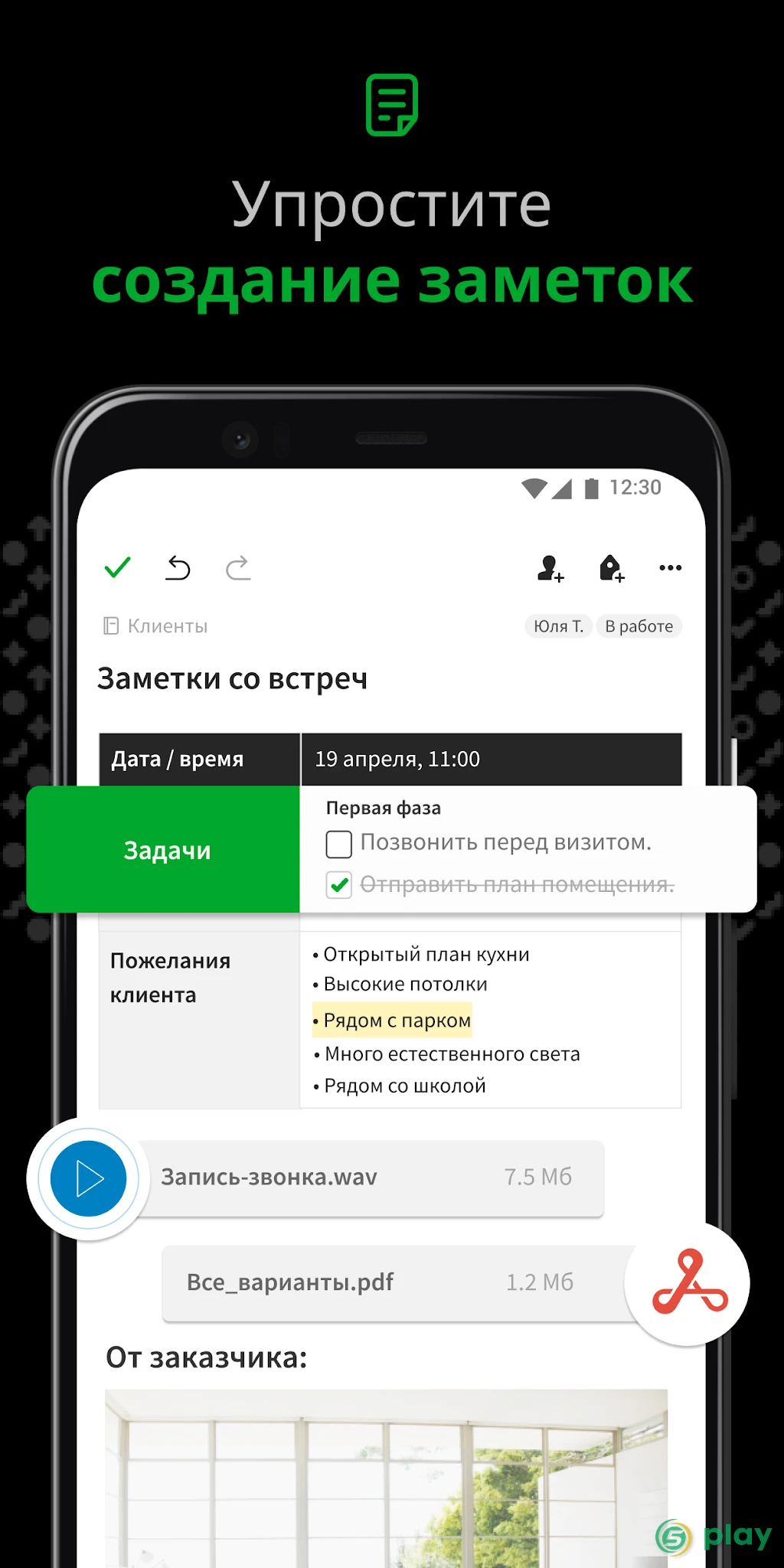 Evernote — скриншот 1