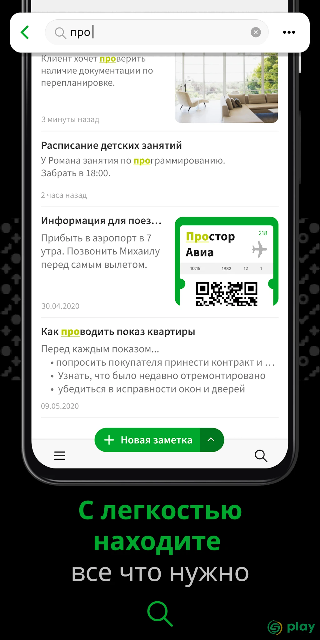 Evernote — скриншот 4