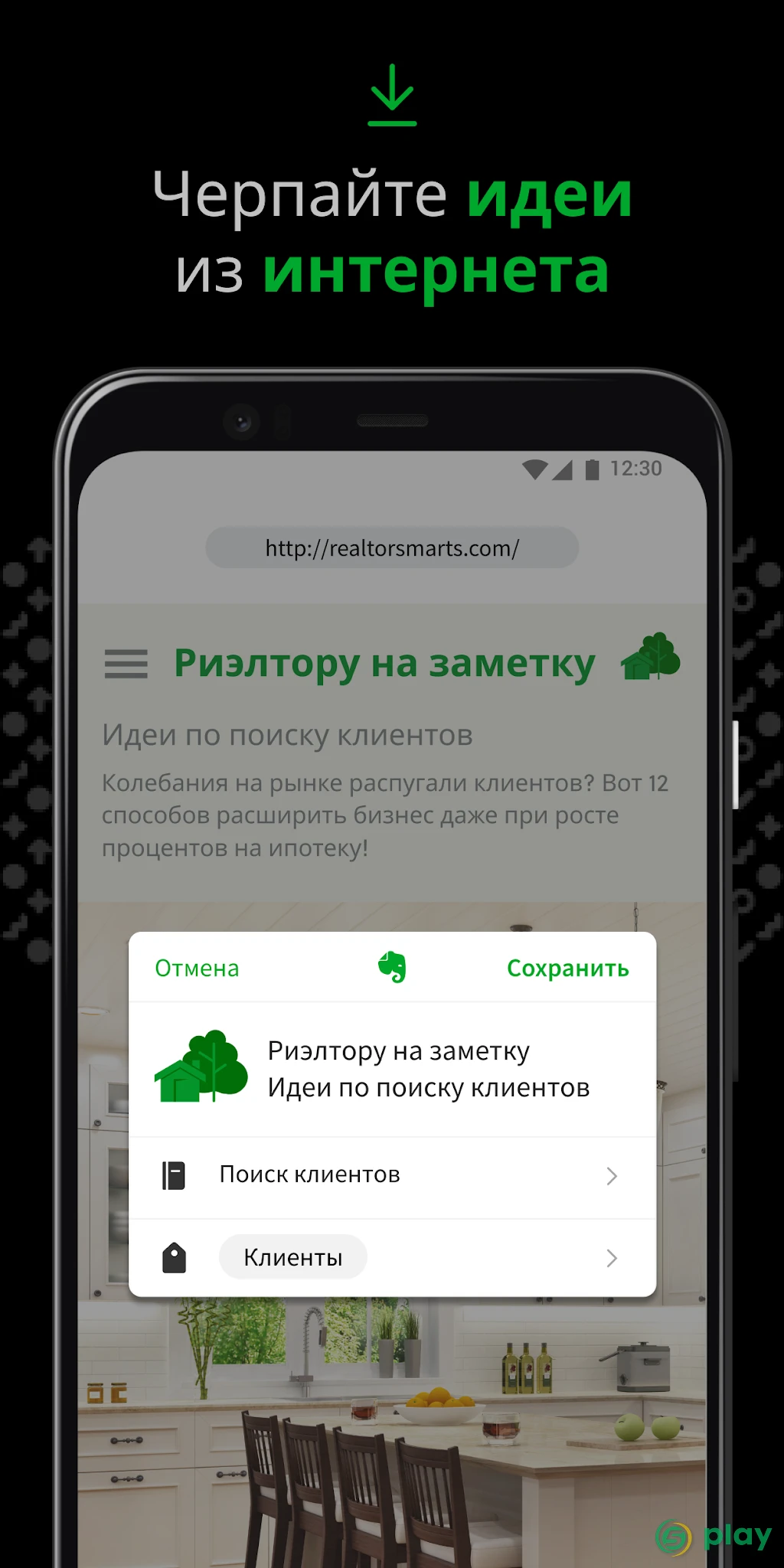 Evernote — скриншот 8