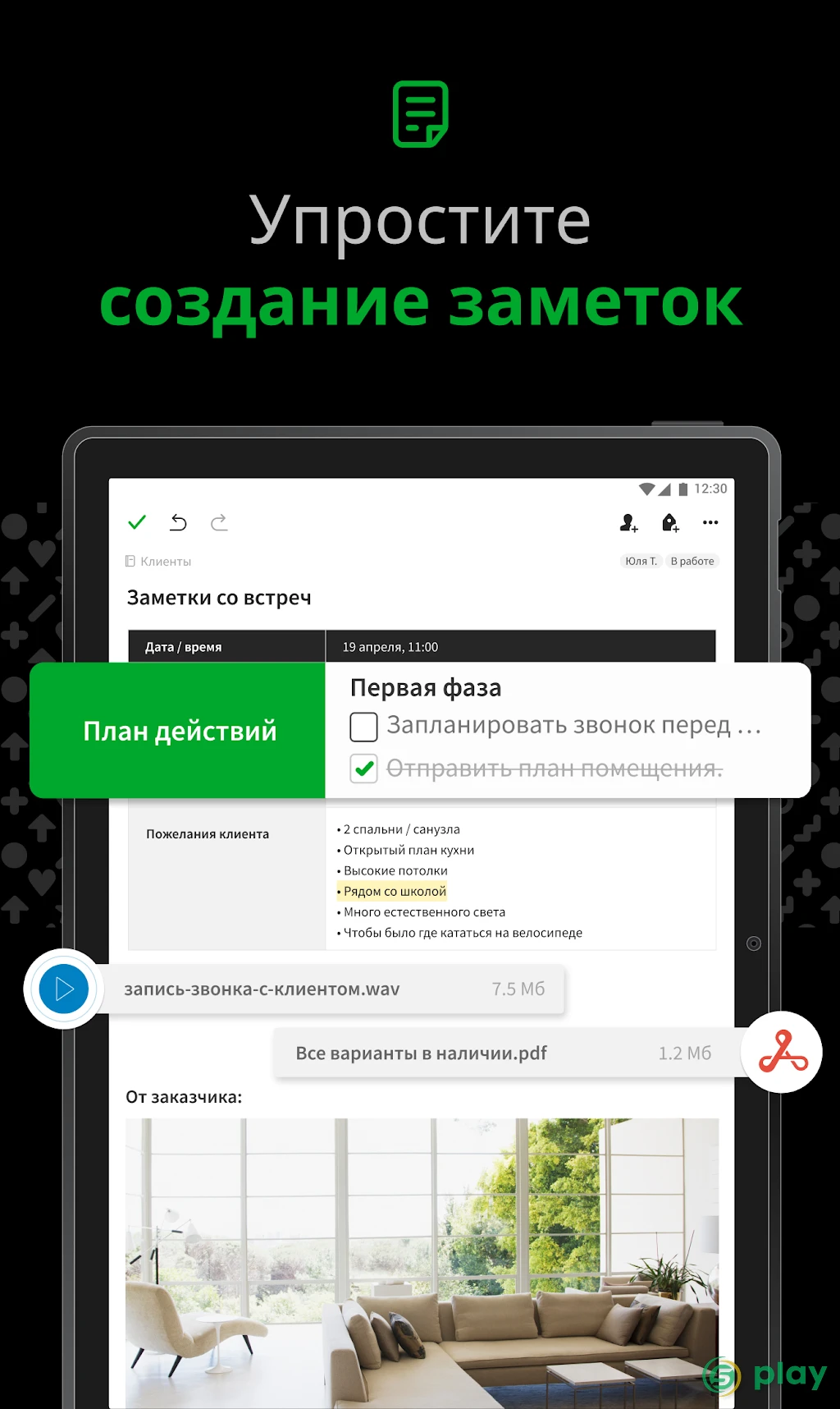 Evernote — скриншот 9