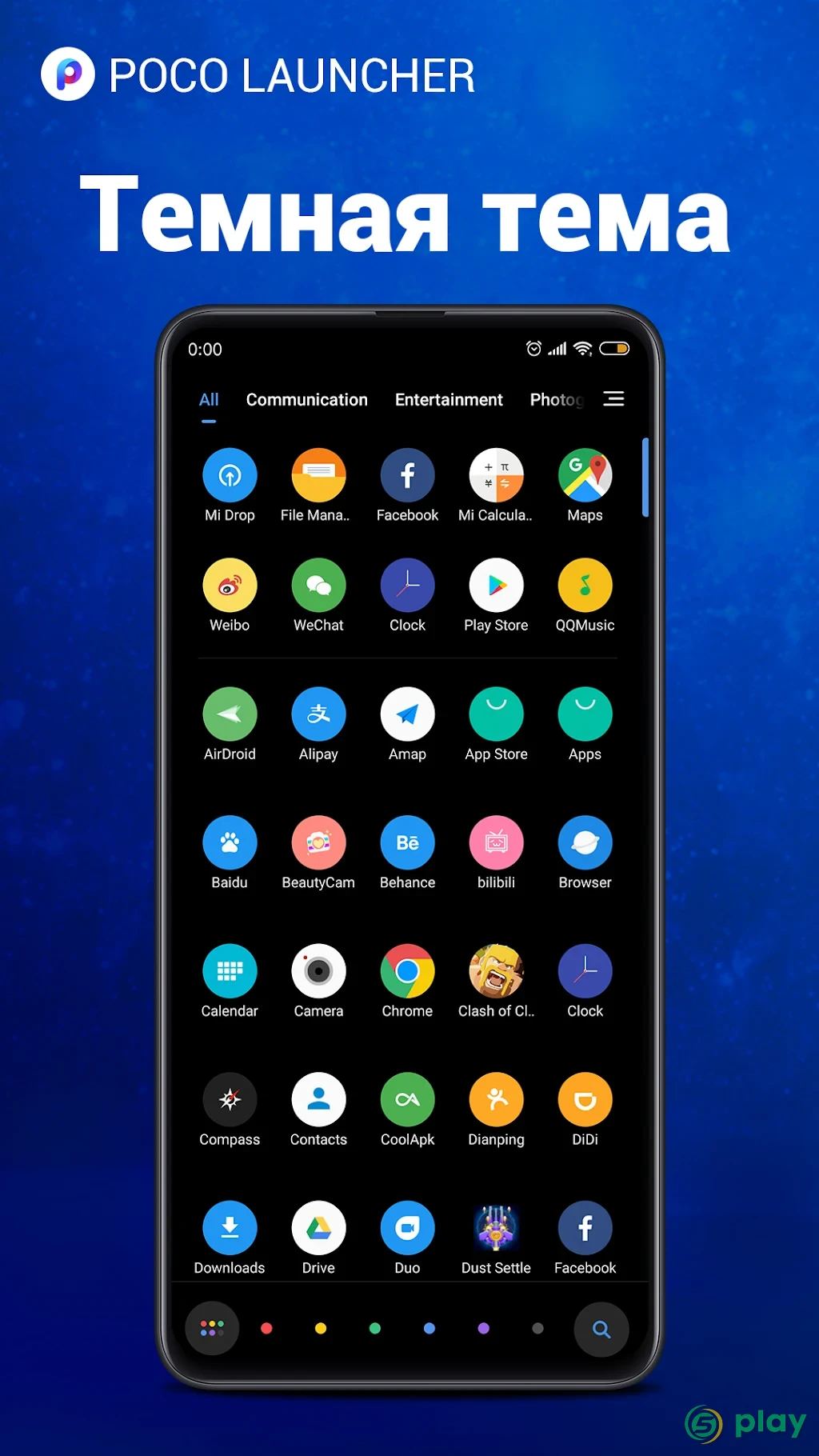 POCO Launcher — скриншот 1