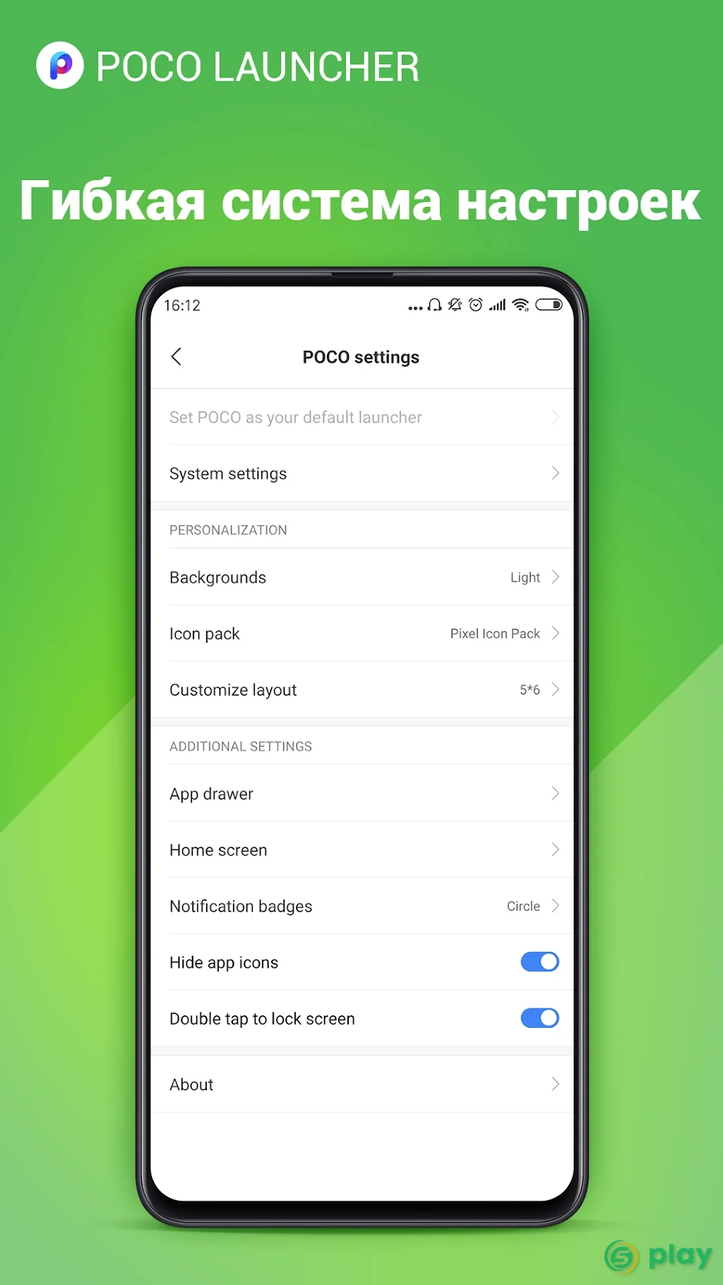 POCO Launcher — скриншот 3