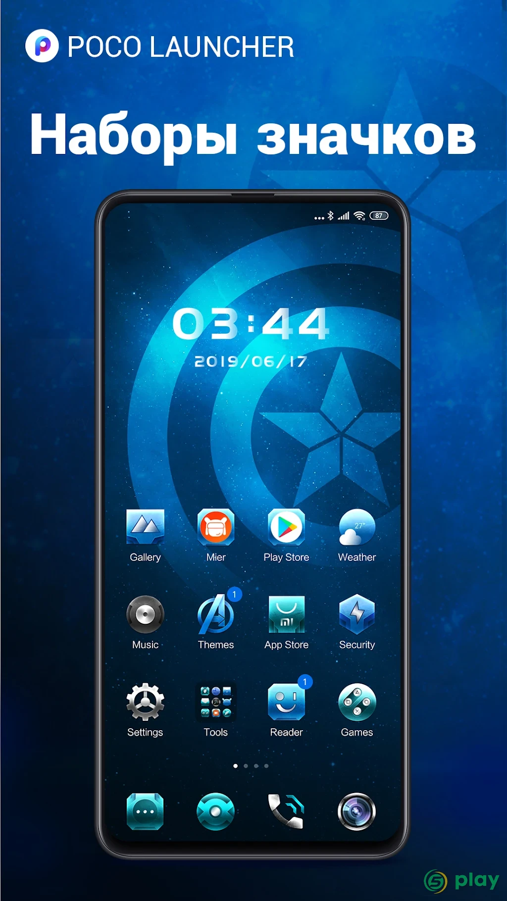 POCO Launcher — скриншот 4