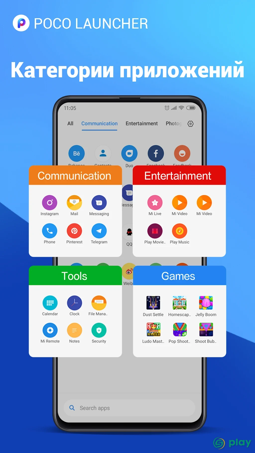 POCO Launcher — скриншот 6