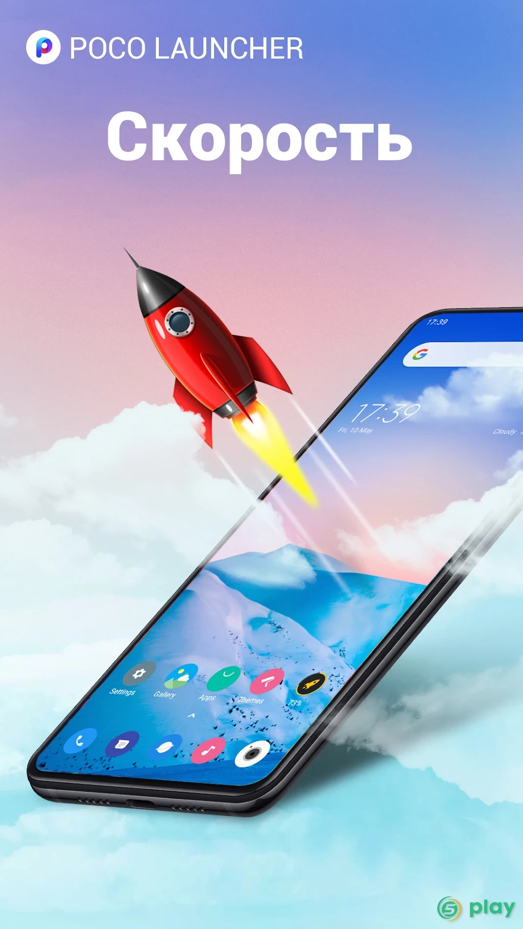 POCO Launcher — скриншот 8