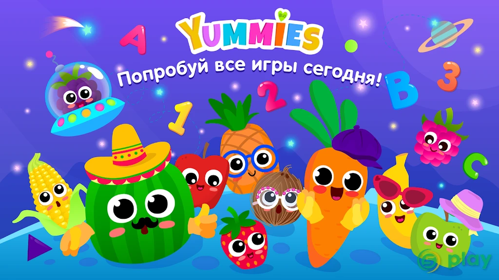 Yummies! Детские развивающие игры для детей 3 лет — скриншот 1