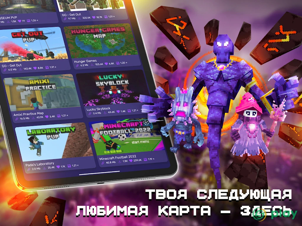 Карты, моды, скины для Minecraft PE — скриншот 11