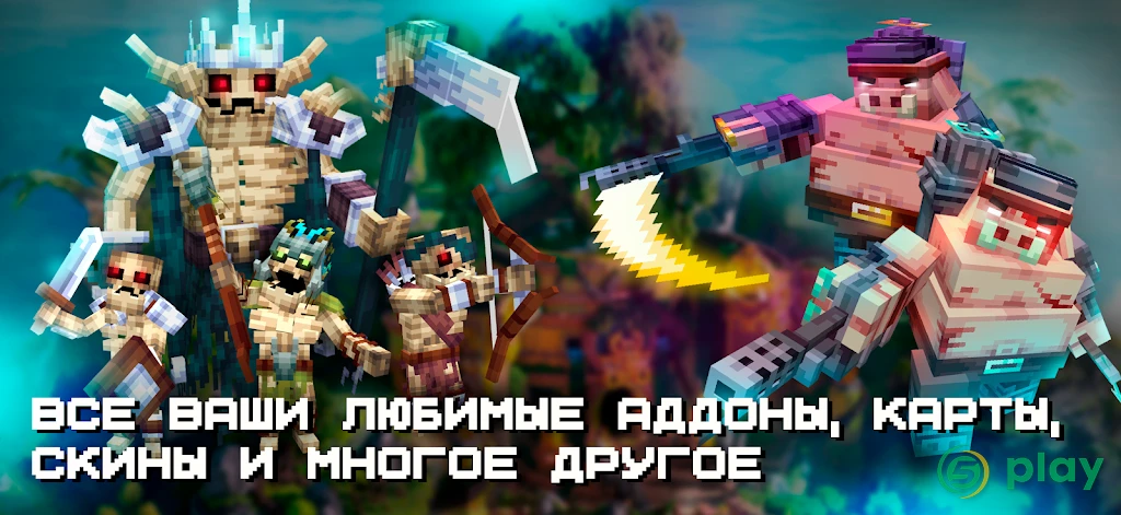 Карты, моды, скины для Minecraft PE — скриншот 1