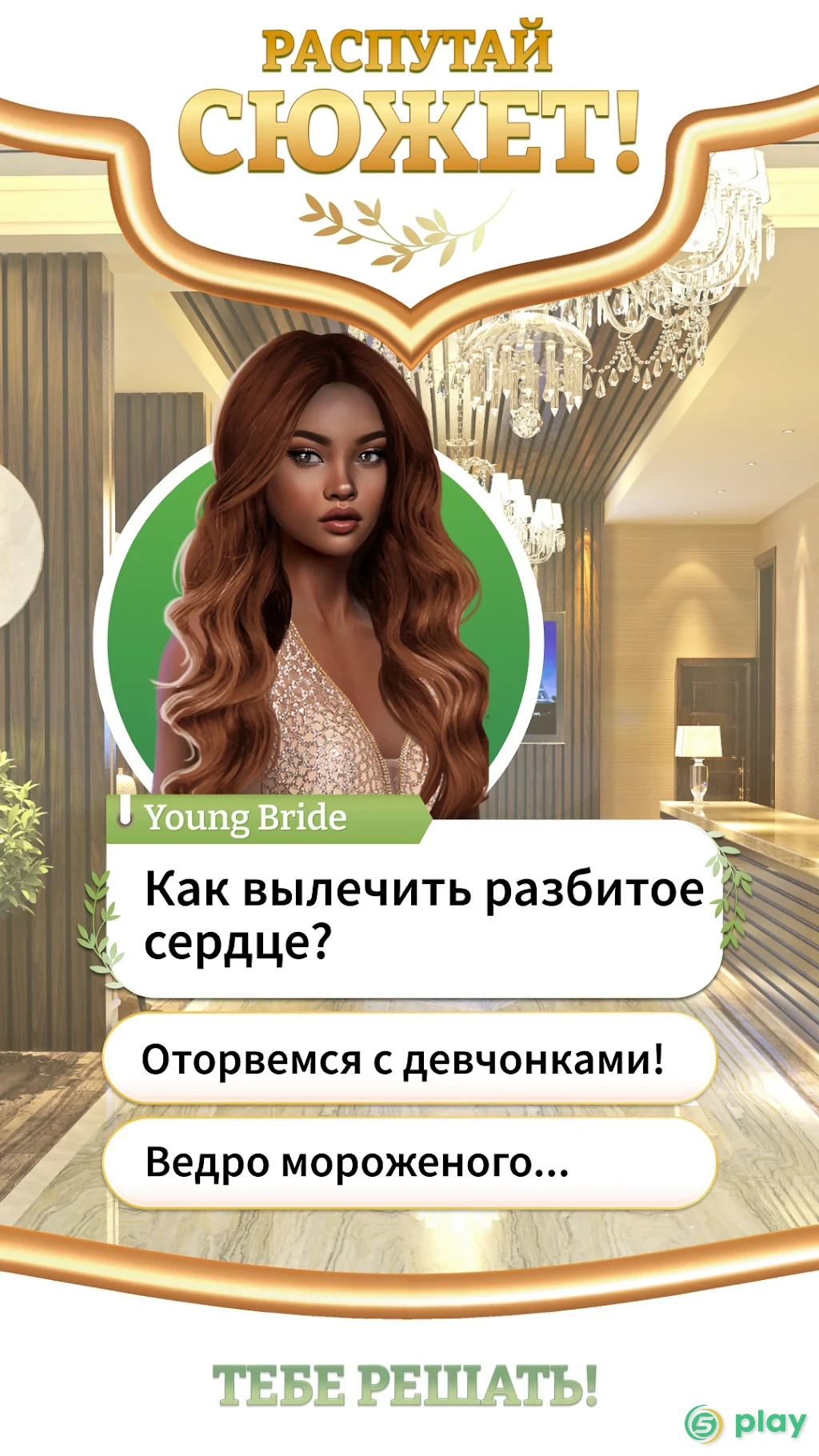 Неудачные свадьбы: Любовные истории — скриншот 5