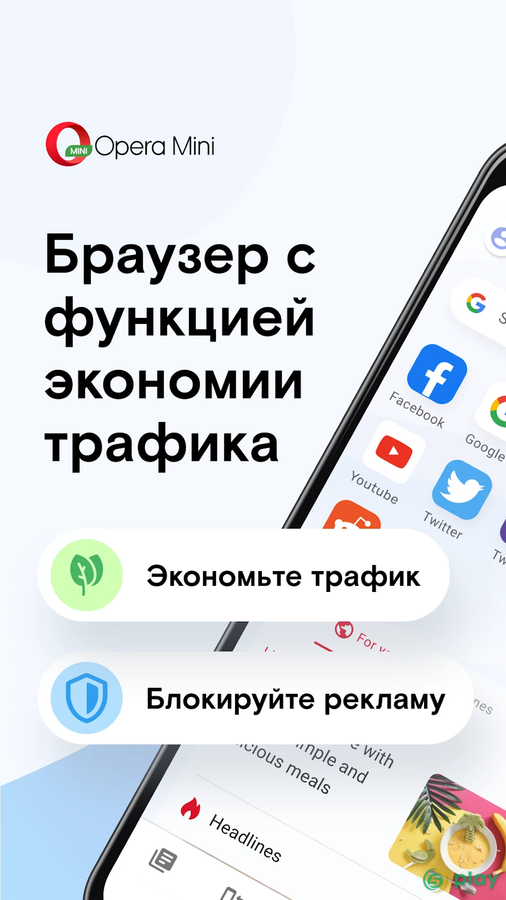 Браузер Opera Mini — скриншот 1