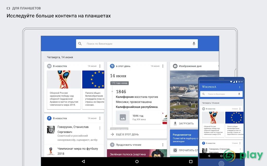Википедия — скриншот 10