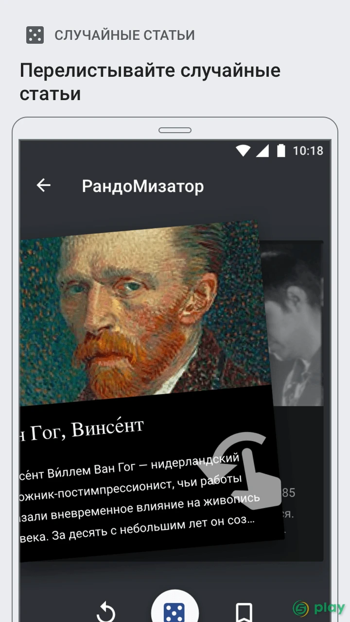 Википедия — скриншот 4