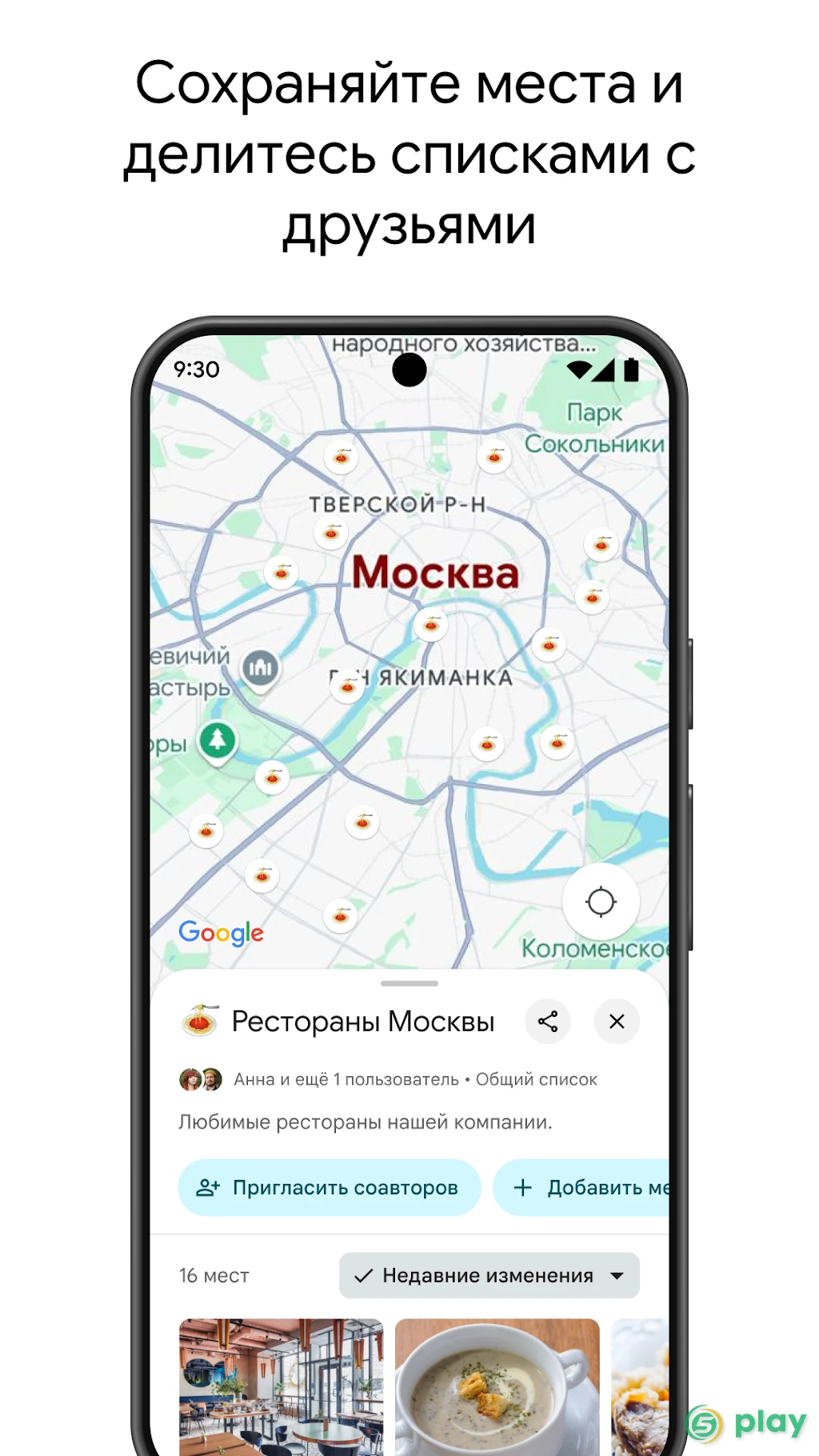 Карты: навигация и общественный транспорт — скриншот 3