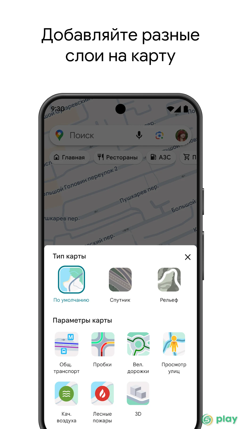 Карты: навигация и общественный транспорт — скриншот 4