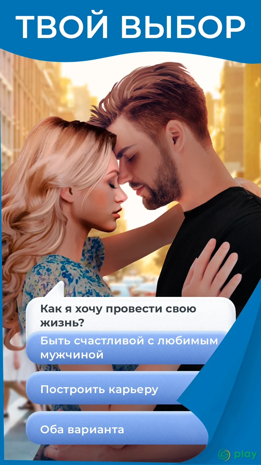 Amour: любовные истории — скриншот 1