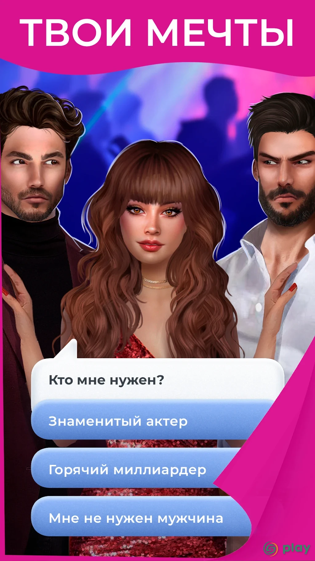 Amour: любовные истории — скриншот 2