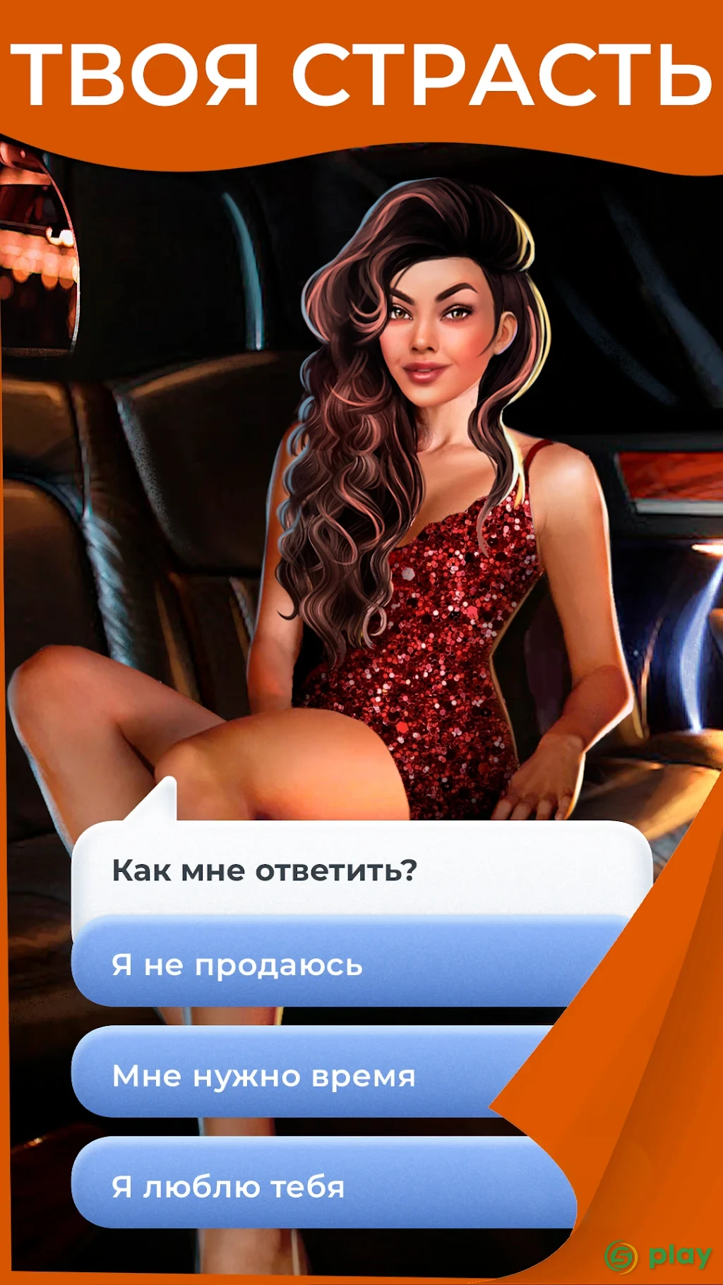 Amour: любовные истории — скриншот 3
