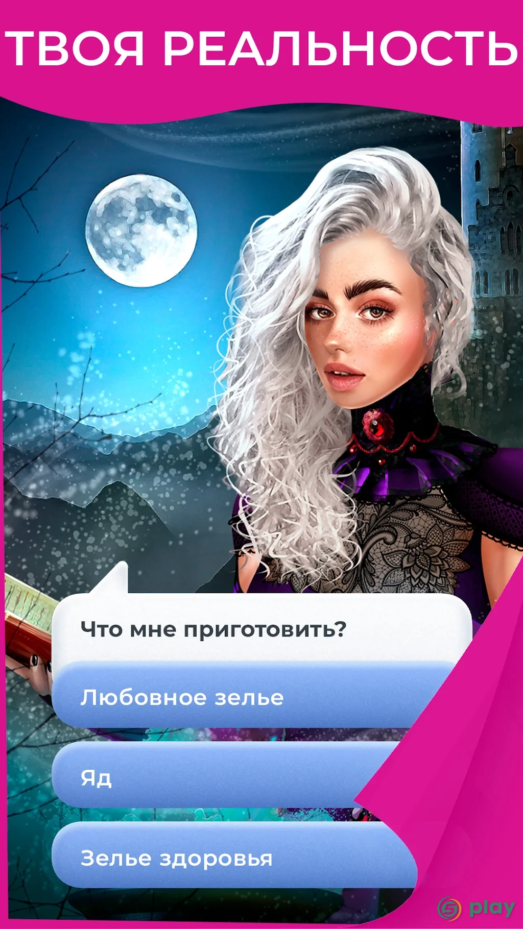 Amour: любовные истории — скриншот 4