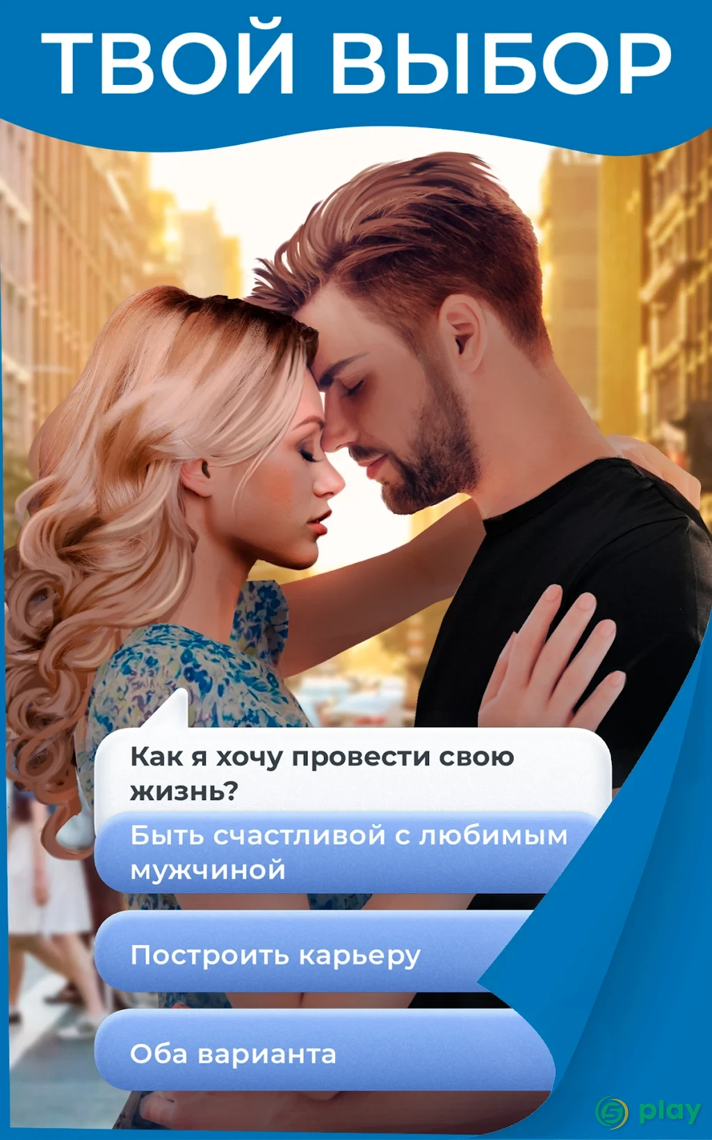Amour: любовные истории — скриншот 5