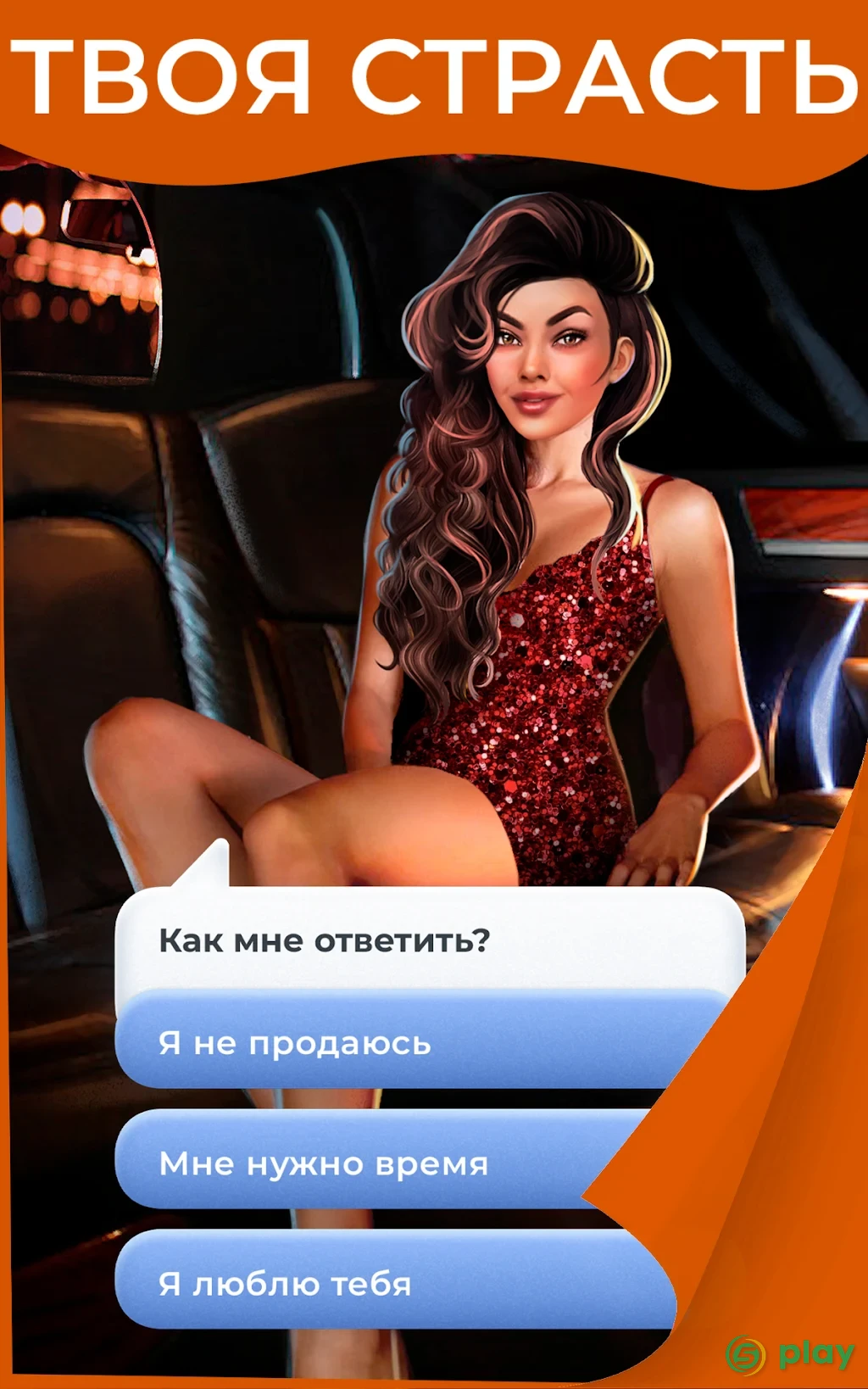 Amour: любовные истории — скриншот 7