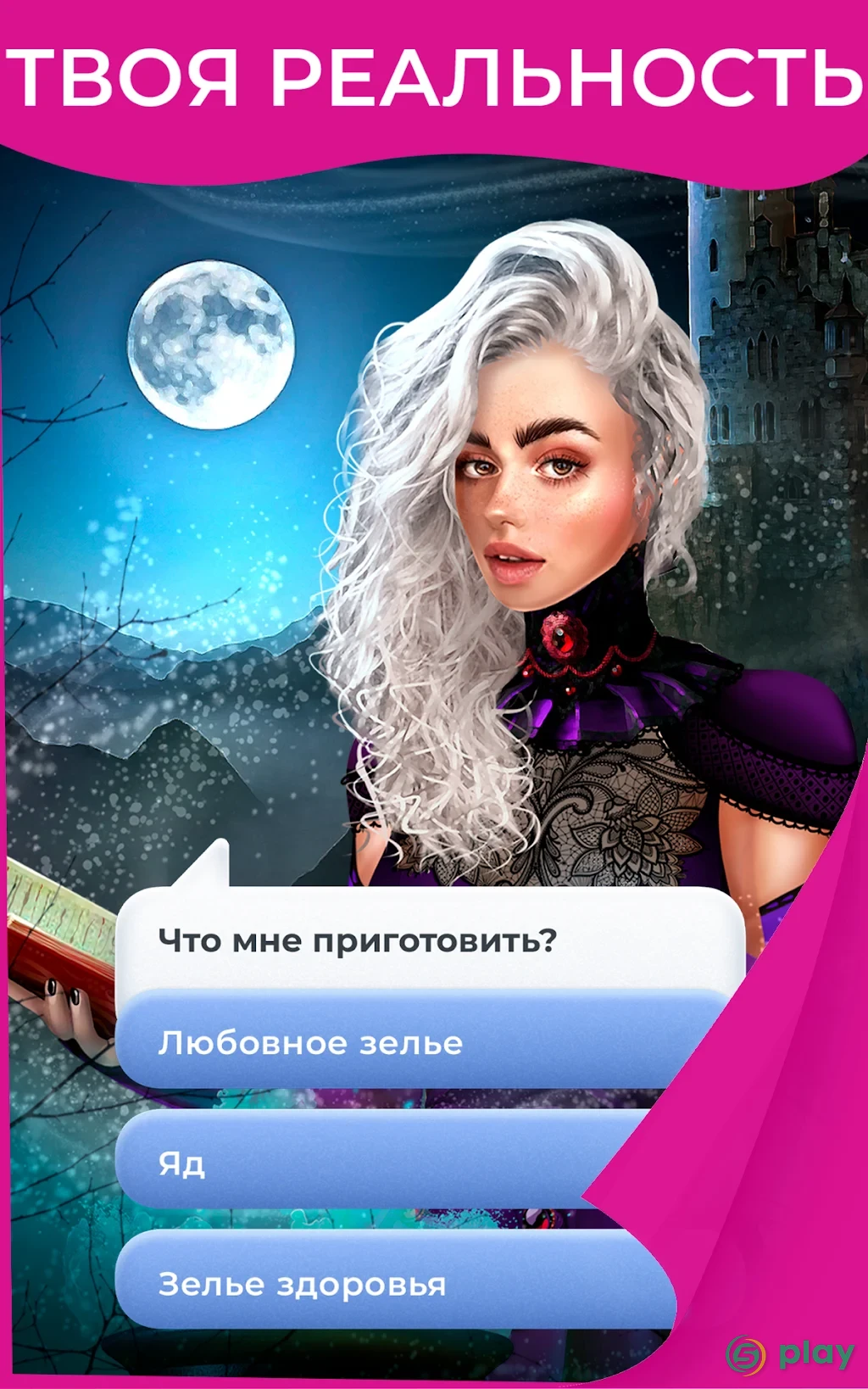 Amour: любовные истории — скриншот 8