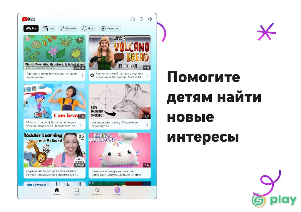 YouTube Детям — скриншот 11