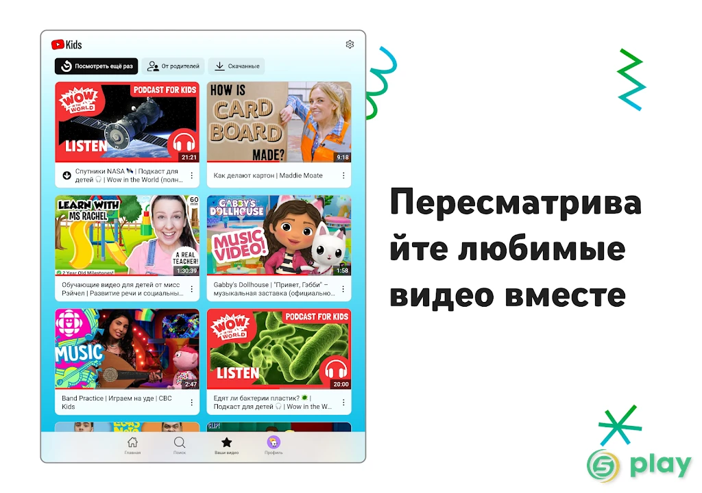 YouTube Детям — скриншот 12