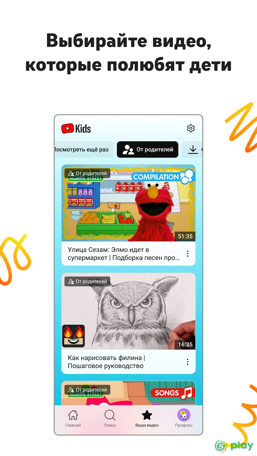 YouTube Детям — скриншот 3