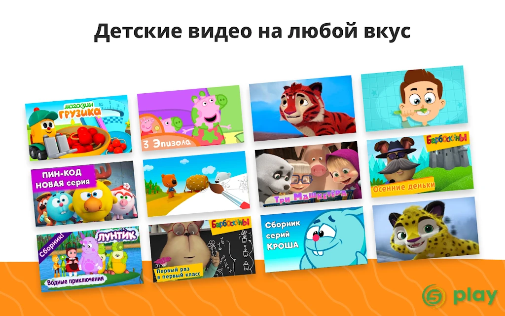YouTube Детям — скриншот 7