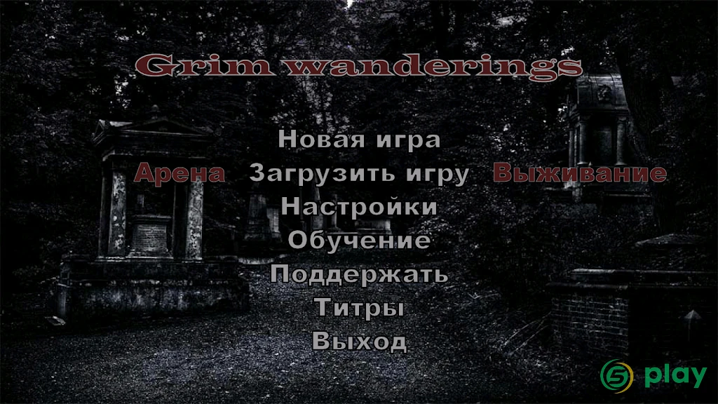 Grim wanderings — скриншот 1